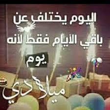 سيمون حبيبه قلبى ولايهمك ياحبيبتى كلنا واحد هنا انا اعملو ولاانتى مش مهم المهم انك رديتى يااجميله أسير الغرام كل سنه وانتي طيبه. Ø¨Ù…Ù†Ø§Ø³Ø¨Ø© Ø£Ù† Ø§Ù„Ù†Ù‡Ø§Ø±Ø¯Ø© Ø¹ÙŠØ¯ Ù…ÙŠÙ„Ø§Ø¯ÙŠ Ø§Ù†Ø§ Eslam Abo Sapiha Facebook