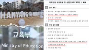 [단독] 교육부, 한양대·한양학원 '초강도 재무감사' 돌입 - 4년제 대학 ...