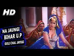 Na Jaungi Bihar U P Goli Chal Jayegi Sapna Awasthi Arjun Devaa 2001 Songs Shakti Kapoor Youtube Mp3 song download link for description. na jaungi bihar u p goli chal jayegi