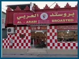 مطعم بروستد العربي القيصومه