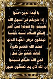 مع الرحمن أسباب نزول الآية ي ا أ ي ه ا ال ذ ين آم ن وا إ Blog Blog Posts Post
