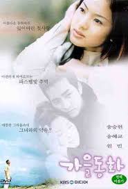 Maybe you would like to learn more about one of these? Autumn In My Heart Asianwiki