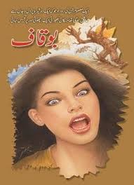 Download Pdf Urdu Novel Boqaf By Rashid Nazir Urdu Novels Novels Free Ebooks Download Books