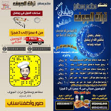 مطاعم تراث الجوف On Twitter تتقدم إدارة مطاعم تراث الجوف بالتهنئة بحلول شهر رمضان المبارك أهله الله على الأمة الإسلامية والعربية بالأمن والإيمان وتقبل الله صالح الأعمال وكل عام وأنتم بخير