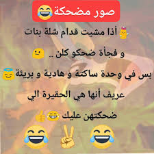 صور مضحكة Shahe Facebook