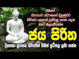 Here you can download any video even jaya piritha from youtube, vk.com, facebook, instagram, and many other sites for free. Sinhala Seth Pirith Mp3 Download Music Used