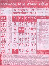 Kohinoor Calendar November 2019 Pdf Download Odia Calendar 2019