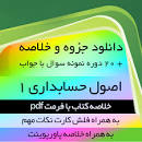 Image result for ‫دانلود کتاب اصول حسابداری ۱ عبدالکریم مقدم‬‎