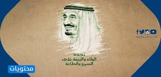 رسومات عن البيعة والولاء للملك سلمان بن عبدالعزيز 1442 فى الموجز