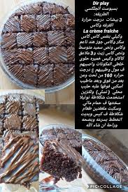 Pin By Souadlaidouni On تحليه و ديسير Cooking Cake Food Receipes Arabic Food