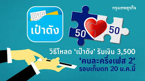 ธนาคารกรุงไทยแจ้ง เนื่องจากมีผู้ใช้งานแอปพลิเคชัน เป๋าตัง เป็นจำนวนมาก ธาคาร. Let7fta49orjjm