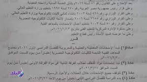 قرارات وزير التعليم العالي والغاء امتحانات الجامعات والاكتفاء بعمل بحث لكل مادةفي تلك الفترة يوجد ضغط كبير. Ø§Ù„ÙˆØ²Ø§Ø±Ø© ØªÙ„ØªØ²Ù… Ø§Ù„ØµÙ…Øª ØªØ¯Ø§ÙˆÙ„ Ù‚Ø±Ø§Ø± Ù„ÙˆØ²ÙŠØ± Ø§Ù„ØªØ¹Ù„ÙŠÙ… Ø§Ù„Ø¹Ø§Ù„ÙŠ Ø¨Ù…ÙˆØ¹Ø¯ Ø§Ù„Ø§Ù…ØªØ­Ø§Ù†Ø§Øª ÙˆØ§Ù„ØªÙŠØ±Ù… Ø§Ù„Ø«Ø§Ù†ÙŠ Ø¹Ù„Ù‰ ÙÙŠØ³Ø¨ÙˆÙƒ
