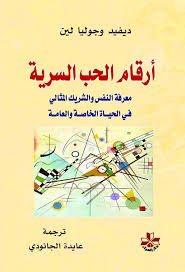 أرقام الحب السرية books download books book cover