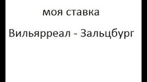 Обзор матча (25 февраля 2021 в 20:55) вильярреал: Vilyarreal Zalcburg Youtube
