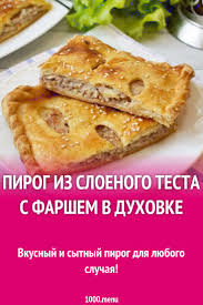 пирог с мясом из слоеного теста рецепт с фото Pirog Iz Sloenogo Testa S Farshem V Duhovke Recept S Foto Poshagovo Recept V 2020 G Pirogi Iz Sloyonogo Testa Eda Kulinariya