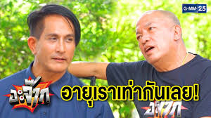 ความห่วงใยและกำลังใจถูกส่งให้ตลกอาวุโสคนดัง น้าค่อม ชวนชื่น อย่างท่วมท้นและต่อเนื่อง หลัง ไอซ์ ณพัชรินทร์ ลูกสาวของ น้าค่อม ออกมาอัปเดต. à¹„à¸¡ à¸™ à¸²à¹€à¸Š à¸­à¸­à¸²à¸¢ à¹€à¸— à¸²à¸™ à¸²à¸„ à¸­à¸¡ à¸­à¸°à¸ˆ à¸²à¸ à¸ž à¸— à¸—à¸­à¸‡à¹€à¸ˆ à¸­ Youtube