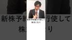 【会社法】新株予約権付社債とは？ #shorts #行書塾 #行政 ...
