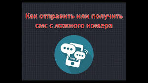 Kak Otpravlyat I Poluchat Sms S Lozhnogo Nomera Youtube
