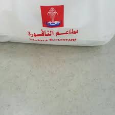 مطعم النافورة Middle Eastern Restaurant