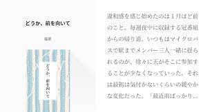 違和感を感じ始めたのは１月ほど前のこと 毎週夜中に収録する冠番組からの帰り道 いつもはマイクロバスで駅までメンバー三人一緒に揺られるのが 徐々に天がそこに参加することが少なくなっていった それは最初は気付かないくらいの緩やかな変化だった 最近雨
