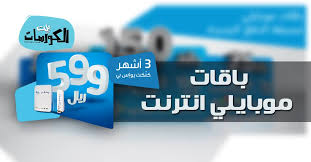 جميع باقات موبايلي انترنت وبطاقات شحن البيانات وطريقة الاشتراك في كل باقة 2019 2020