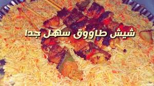 الموت في المنام يدل على شفاء المريض من مرضه , او رد الودائع لاصحابها , او خلاص السجين من سجنه , او لقاء بالغائب والاجتماع به , والموت ندم على ذنب عظيم. Ø·Ø±ÙŠÙ‚Ø© Ø¹Ù…Ù„ Ø§Ù„Ø´ÙŠØ´ Ø·Ø§ÙˆÙˆÙ‚ Ø§Ù„Ø¯Ø¬Ø§Ø¬ Ø§Ù„Ù…Ø´ÙˆÙŠ Ø§Ø­Ù„Ù‰ Ù…Ù† Ø§Ù„Ù…Ø·Ø§Ø¹Ù… Ù…Ù† ÙŠÙˆÙ…ÙŠØ§Øª Ø³ÙˆØ¨Ø± Ù…Ø§Ù…Ø§ Youtube