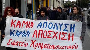 Μην το ψάχνεις, απλά ρώτησε! Apergia Shmera Twn Ergazomenwn Sthn Trapeza Peiraiws 902 Mobile