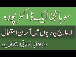 Sohanjna Ke Fayde Health Benefits Of Moringa In Urdu Drumstick Benefits Youtube Acupuncture Benefits Health Benefits Acupuncture