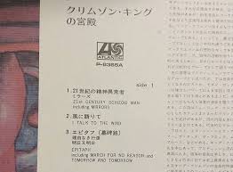 21世紀の精神異常者 またの名を21馬鹿 キングクリムゾンの21世紀のスキッゾイドマン crimson crystal and king felix キングクリムゾン 精神異常 21世紀