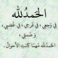 الحمدلله ياربي الحمدلله دائما وأبدا Sufism Islamic Quotes Islam