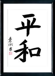 Shodo Caligrafia Japonesa Paz Caligrafia Japonesa Letra Japones Letras Chinas