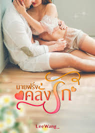 ธัญวลัย | นิยาย นวนิยาย นิยายออนไลน์ เขียนนิยายออนไลน์