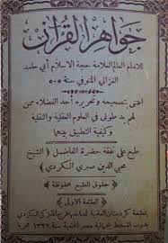 جواهر القرآن Free Pdf Books Ebooks Free Books Free Books Download