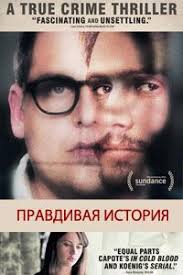 фильм капкан 2019 смотреть онлайн бесплатно в хорошем качестве Pravdivaya Istoriya 2015 Filmy Knigi Serialy