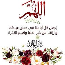 Pin By Mubarak M On صباح الخير In 2020 Beautiful Morning Messages Good Morning Wishes Morning Greeting