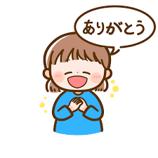 生活・こども・挨拶】ありがとうのかわいいフリーイラスト | フタバのフリーイラスト