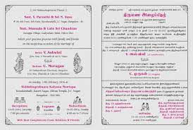 7 Tamil Wedding Card Invitation Wedding Invitation Card Wording Christian Wedding Invitations Marriage Invitations