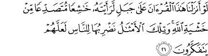 لَوْ أَنْزَلْنَا هَٰذَا الْقُرْآنَ عَلَىٰ جَبَلٍ لَرَأَيْتَهُ خَاشِعًا مُتَصَدِّعًا مِنْ خَشْيَةِ اللَّهِ ۚ وَتِلْكَ الْأَمْثَالُ نَضْرِبُهَا لِلنَّاسِ لَعَلَّهُمْ يَتَفَكَّرُونَ. Surat Al Hashr 59 20 24 The Noble Qur An Ø§Ù„Ù‚Ø±Ø¢Ù† Ø§Ù„ÙƒØ±ÙŠÙ…