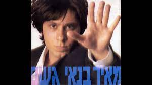 כי הוא אוהב רק אותך אז את תאהבי רק אותו אם יום אחד תעזבי אז הוא את ביתך עלייך ישרוף. Meir Banai ×ž××™×¨ ×'× ××™ Posts Facebook