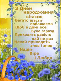 Нехай дочка досягне своїх цілей і підкорить всі свої задумані життєві вершини, а батьки в цьому нехай. Najkrashi Privitannya Z Imeninniceyu Batkam Z Dnem Narodzhennya Dochki Svoyimi Slovami Do Sliz