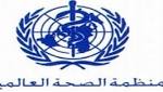 الصحة العالمية: اليمنيون يصارعون من