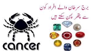 In terms of spiritual worlds, this sign is synonymous with this birthstone will also help in improving personal, academic, and professional aspects and infuses courage in the viewpoint of cancer people. Burj Cancer Walay Afrad Kon Se Pathar Pehan Saktay Hain Youtube