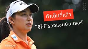 Amundi Evian Championship 2025  "จีนภูมิใจในตัวเองมากเลยกับการต่อสู้ในสนามวันนี้  จีนรู้ว่าวันนี้จะเป็นวันที่ยากและยาวนาน แต่สิ่งที่อยากจะบอกก็คือ  จีนภูมิใจในสิ่งที่ตัวเองทำลงไปทั้งหมดมากจริง ๆ จริง ๆ แล้ว จีนรู้สึกว่า  ทุกช่วงเวลาในวันนี้ มันเป็นช่วงเวลา ...