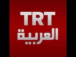 Trt عربي، أخبار تعكس الواقع. ØªØ±Ø¯Ø¯ Ù‚Ù†Ø§Ø© ØªÙŠ Ø¢Ø± ØªÙŠ Ø§Ù„ØªØ±ÙƒÙŠØ© 2021 Trt Arabic Hd ØªØ±Ø¯Ø¯Ø§Øª Ø§Ù„Ø¹Ø±Ø¨