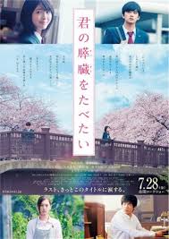 映画『君の膵臓を食べたい』感想 原作との印象が結構違う気がする…… ネタバレ、原作の解説あり - 物語る亀