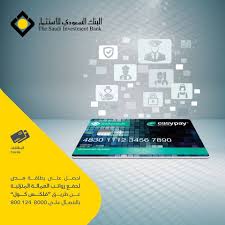 احصل على بطاقة مدى لدفع رواتب العمالة The Saudi Investment Bank البنك السعودي للاستثمار Facebook