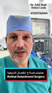 عمليات إصلاح إنفصال الشبكية مع د. عادل بدر