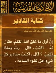 إن أول ما خلق الله القلم