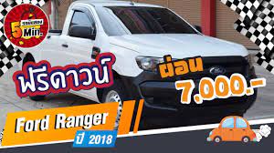 ford ranger ม อสอง กระบะห วเด ยวม อสอง ไมล 2หม นโล ไม เคยบรรท กหน ก ฟร ดาวน ผ อนเพ ยง 7 000 ด เซล