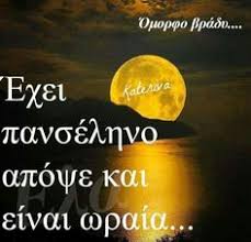 See more of ρητά αποφθέγματα παροιμίες τοποθετήσεις θετικές σκέψεις on facebook. 140 Panselhnos Ideas In 2021 Panselhnos Eikones Hliobasilemata